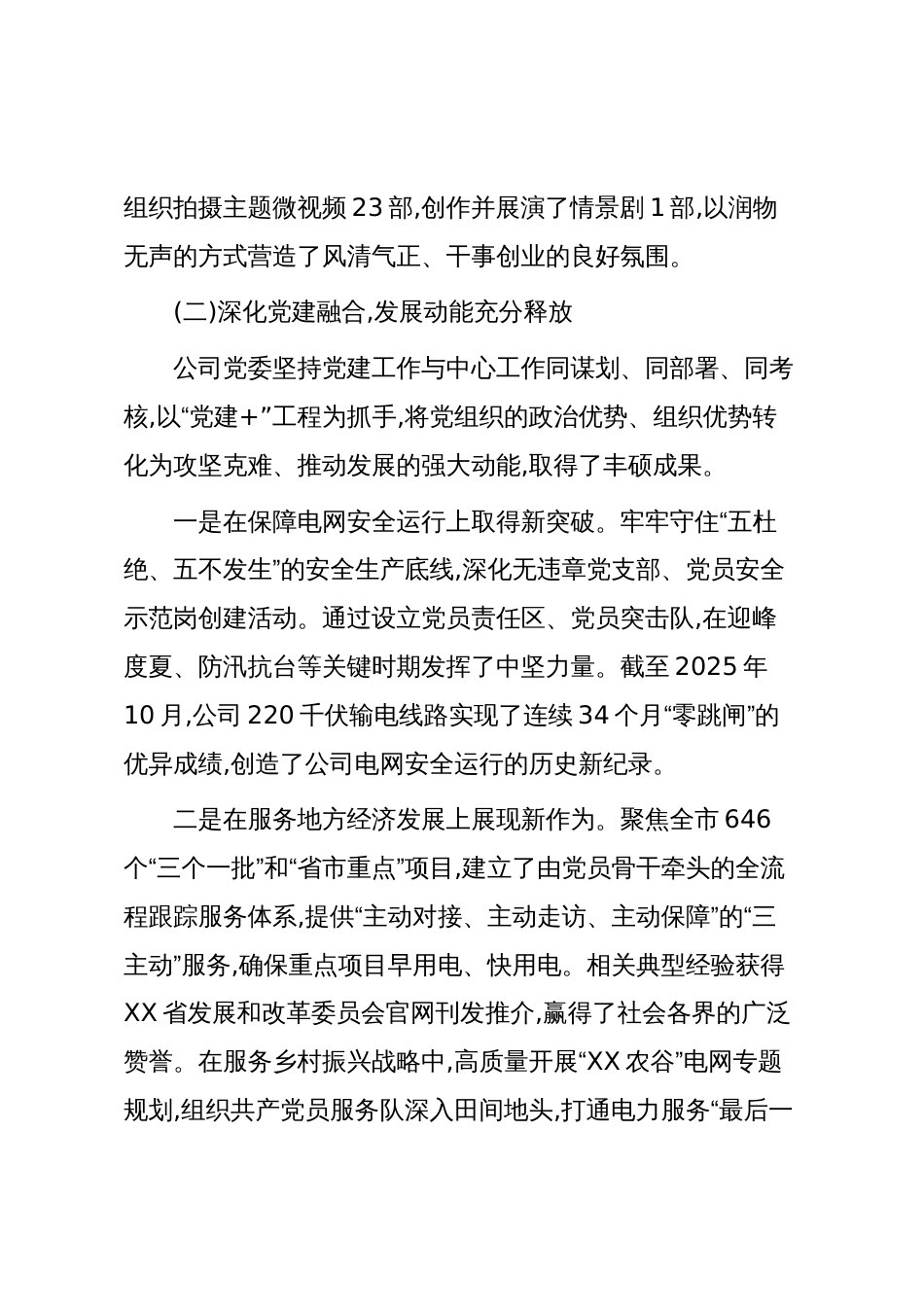 XX公司2025年度党建引领高质量发展工作情况报告(精品)_第3页