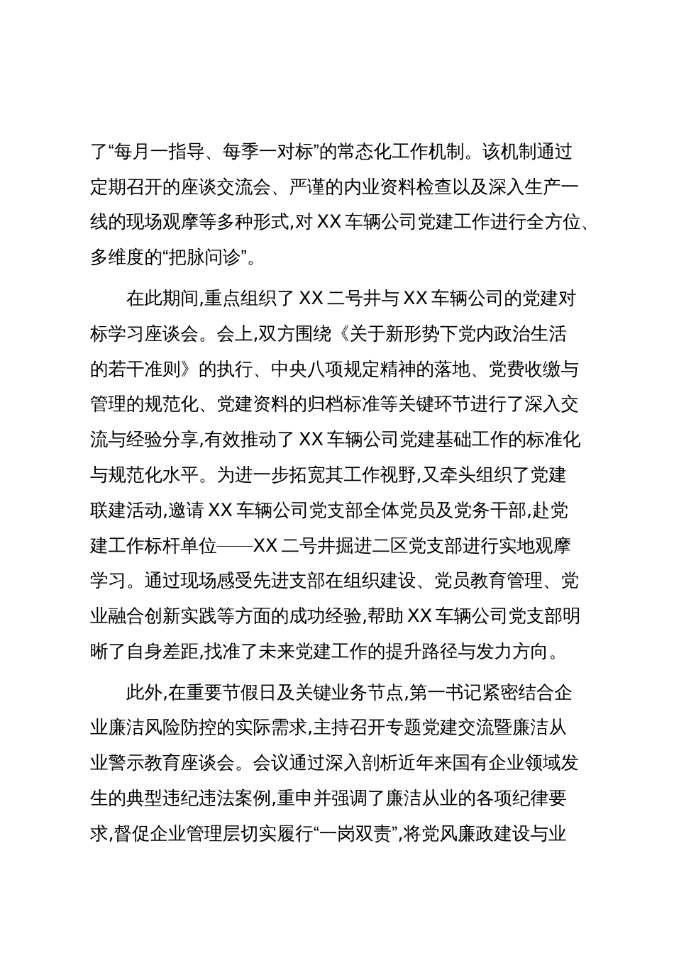 XX集团公司关于派驻XX车辆公司第一书记工作情况的报告（精品）_第2页