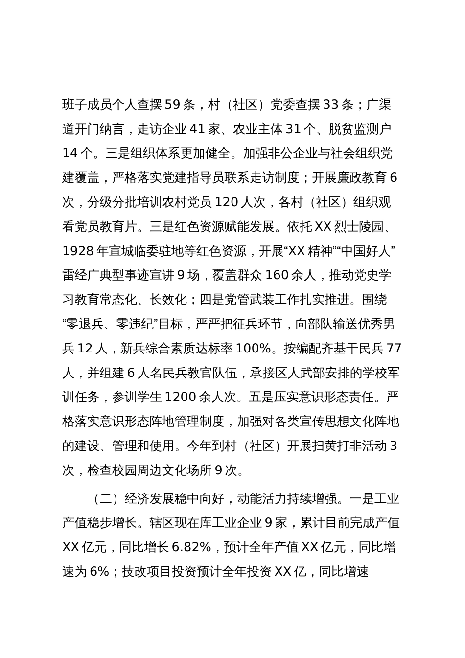 XX街道2025年工作总结及2026年工作安排_第2页