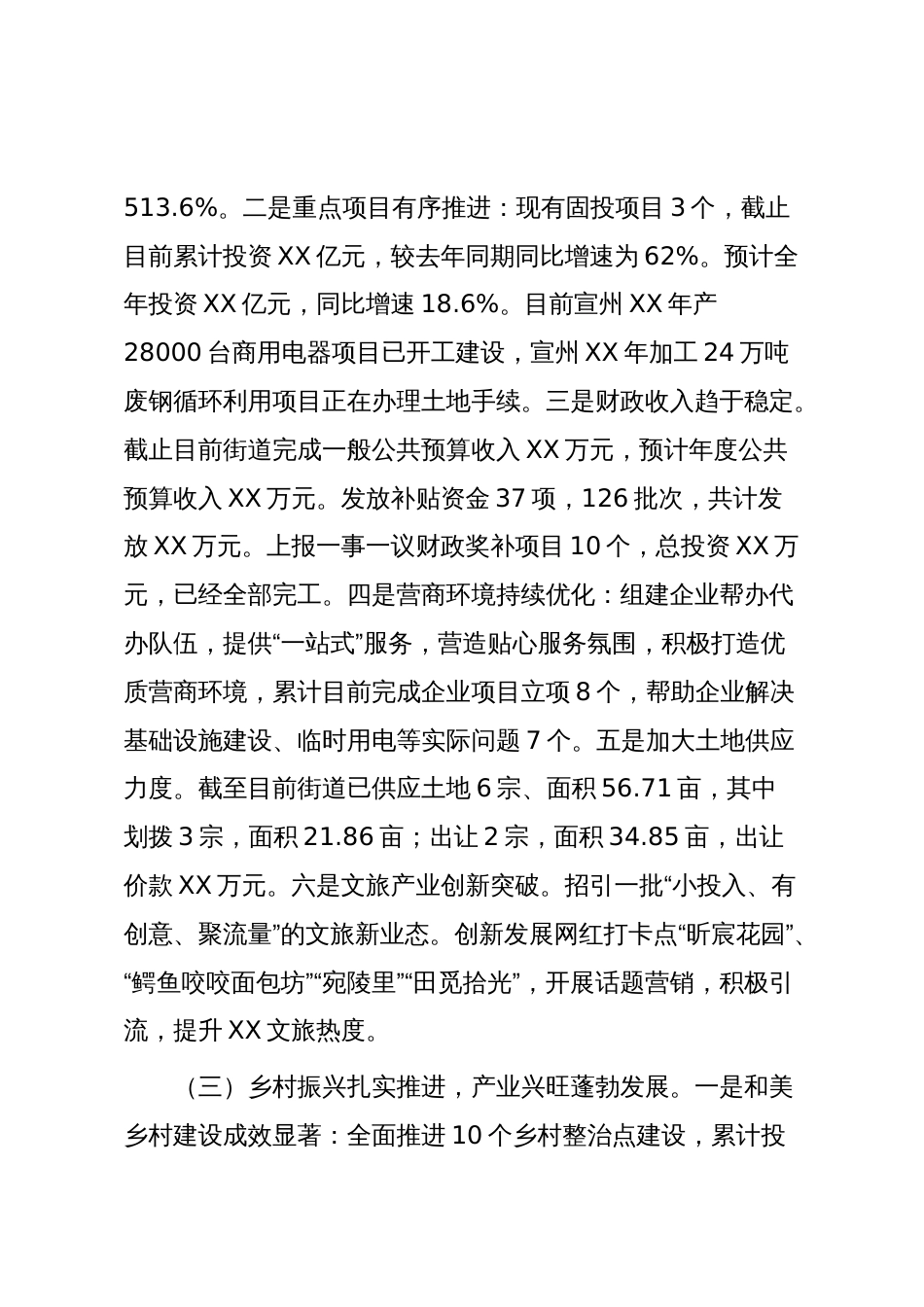 XX街道2025年工作总结及2026年工作安排_第3页