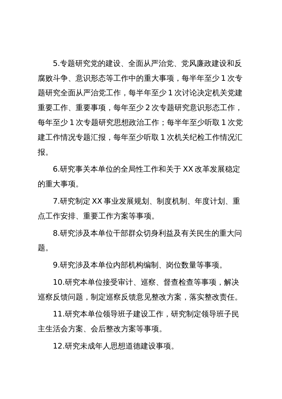 XX局党组“三重一大”事项清单（精品）_第2页