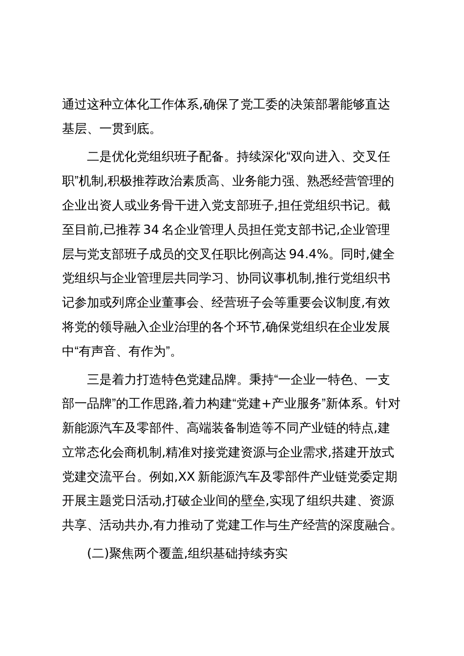 XX开发区关于2025年度非公有制企业党建工作的总结报告(精品)_第2页