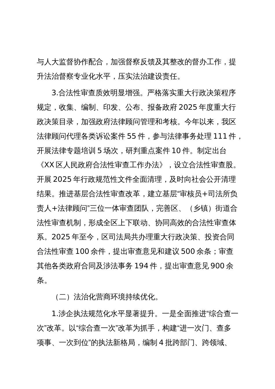 XX区司法局2025年工作总结与2026年工作谋划_第2页