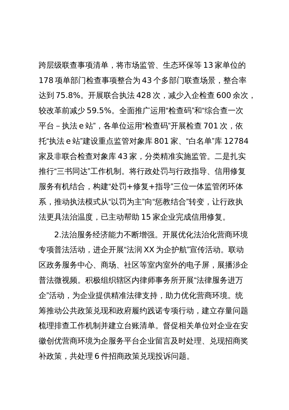 XX区司法局2025年工作总结与2026年工作谋划_第3页