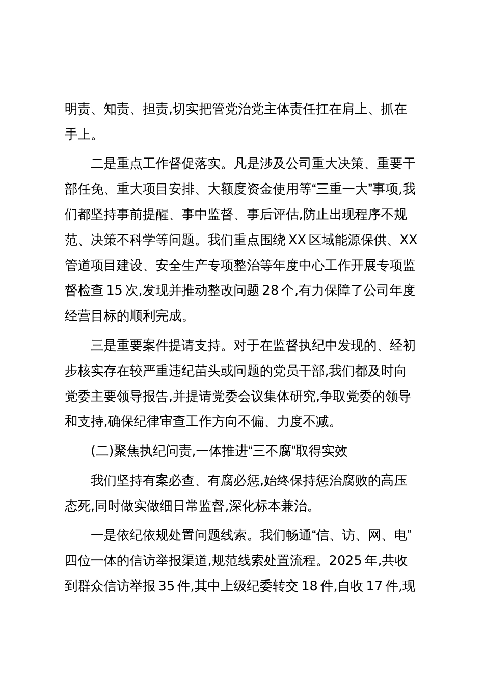 XX石油分公司政工部2025年工作总结及2026年工作计划（精品）_第2页