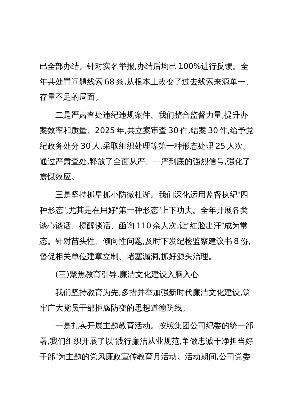 XX石油分公司政工部2025年工作总结及2026年工作计划（精品）_第3页