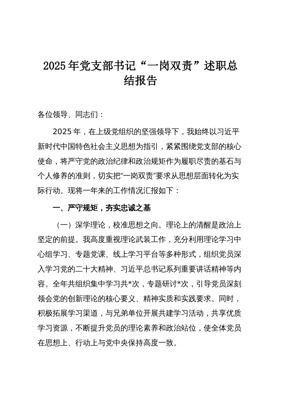 XX市XX生态环境局2025年度关于XX水库水源地保护工作的情况报告（精品）_第1页