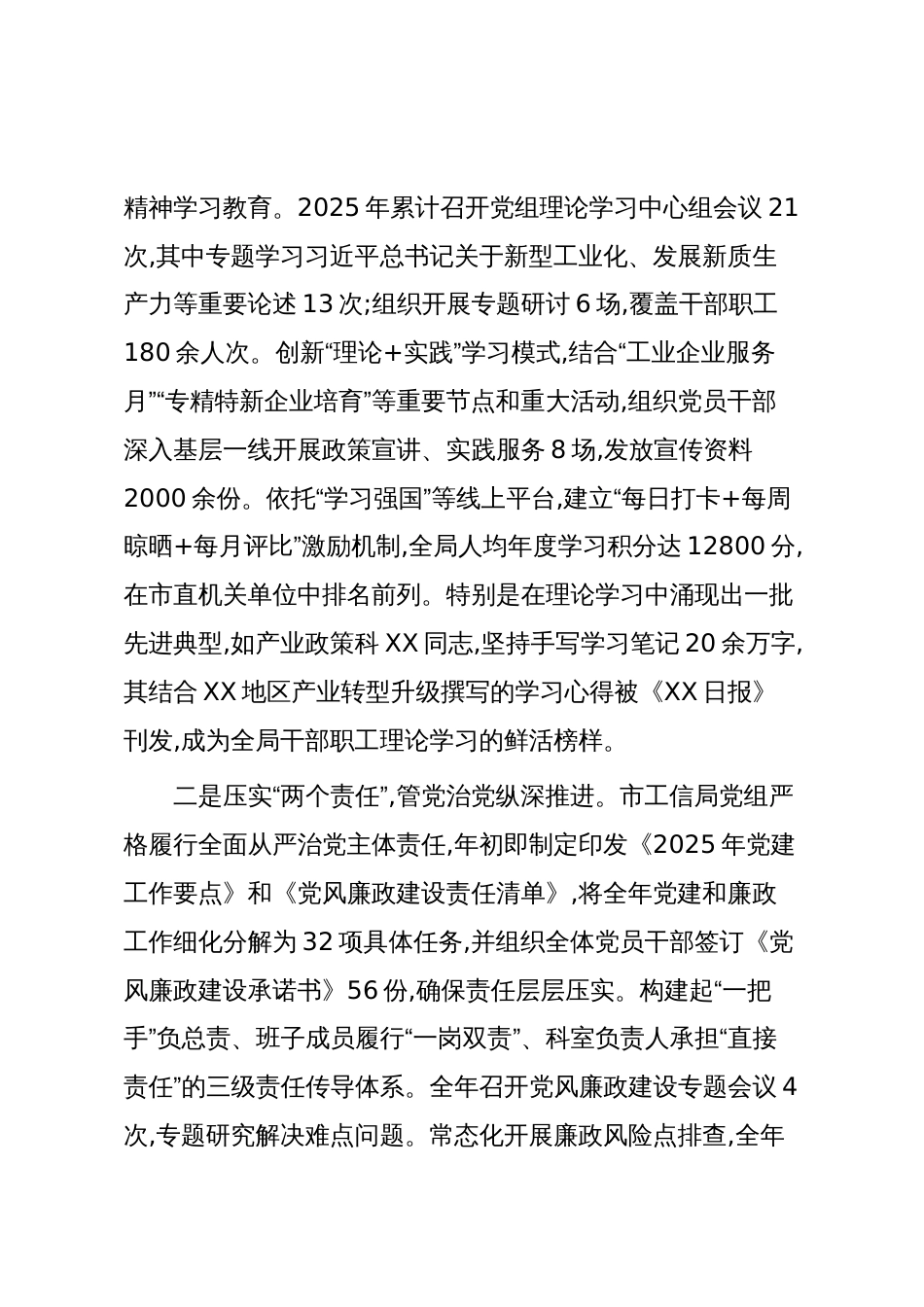 XX市工业和信息化局政治生态分析报告(精品)_第2页