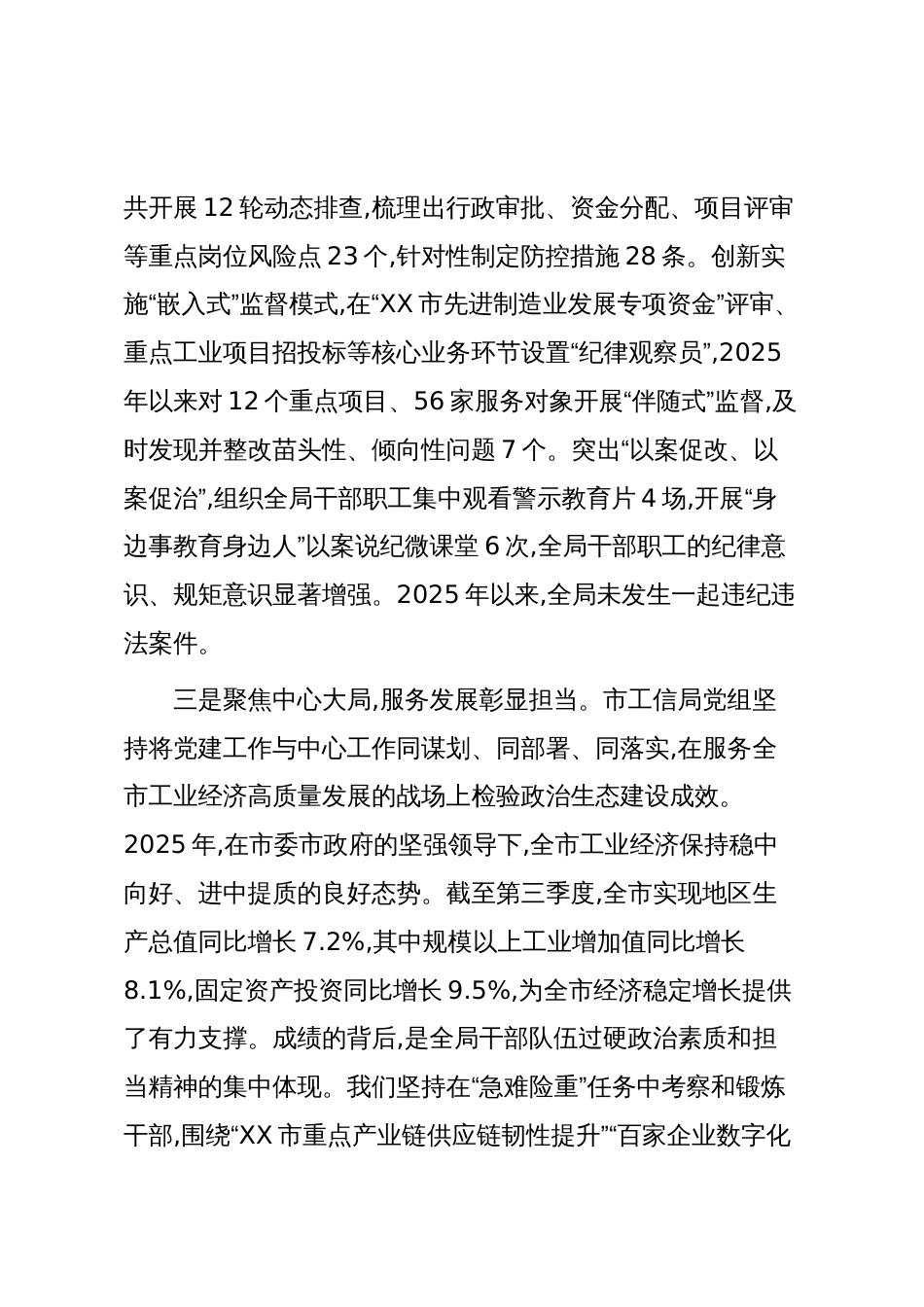 XX市工业和信息化局政治生态分析报告(精品)_第3页