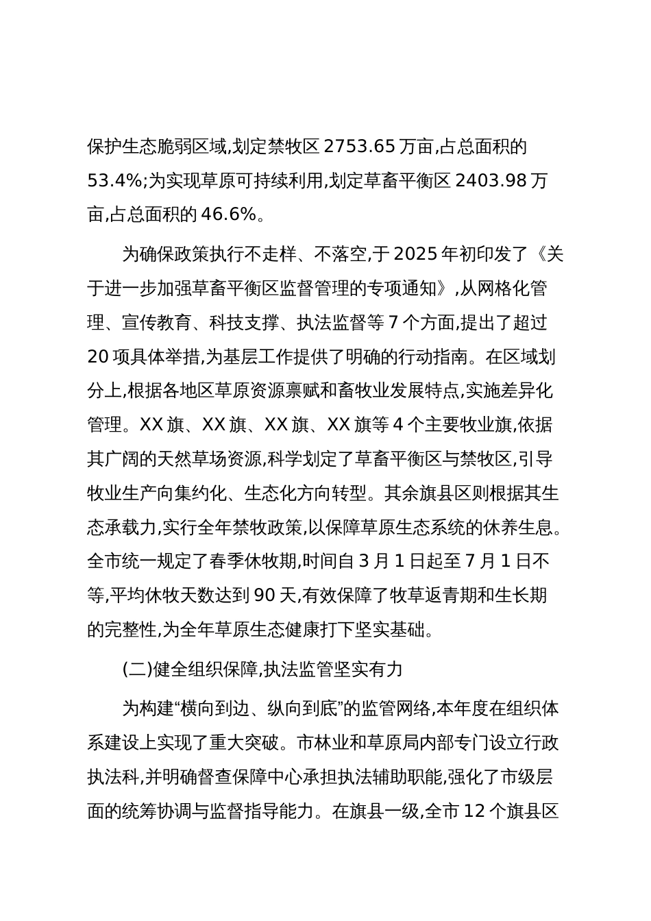 XX市林业和草原局2025年度草原生态保护工作情况报告（精品）_第2页
