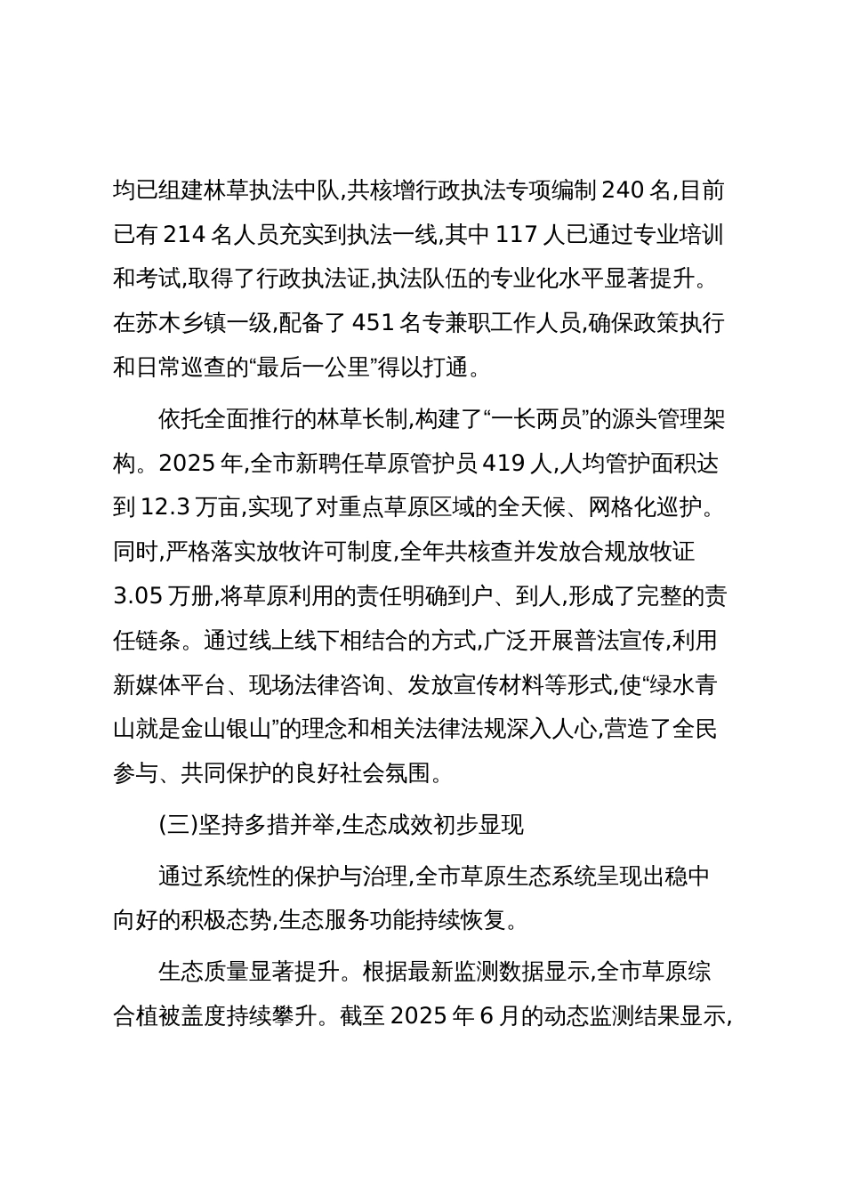 XX市林业和草原局2025年度草原生态保护工作情况报告（精品）_第3页