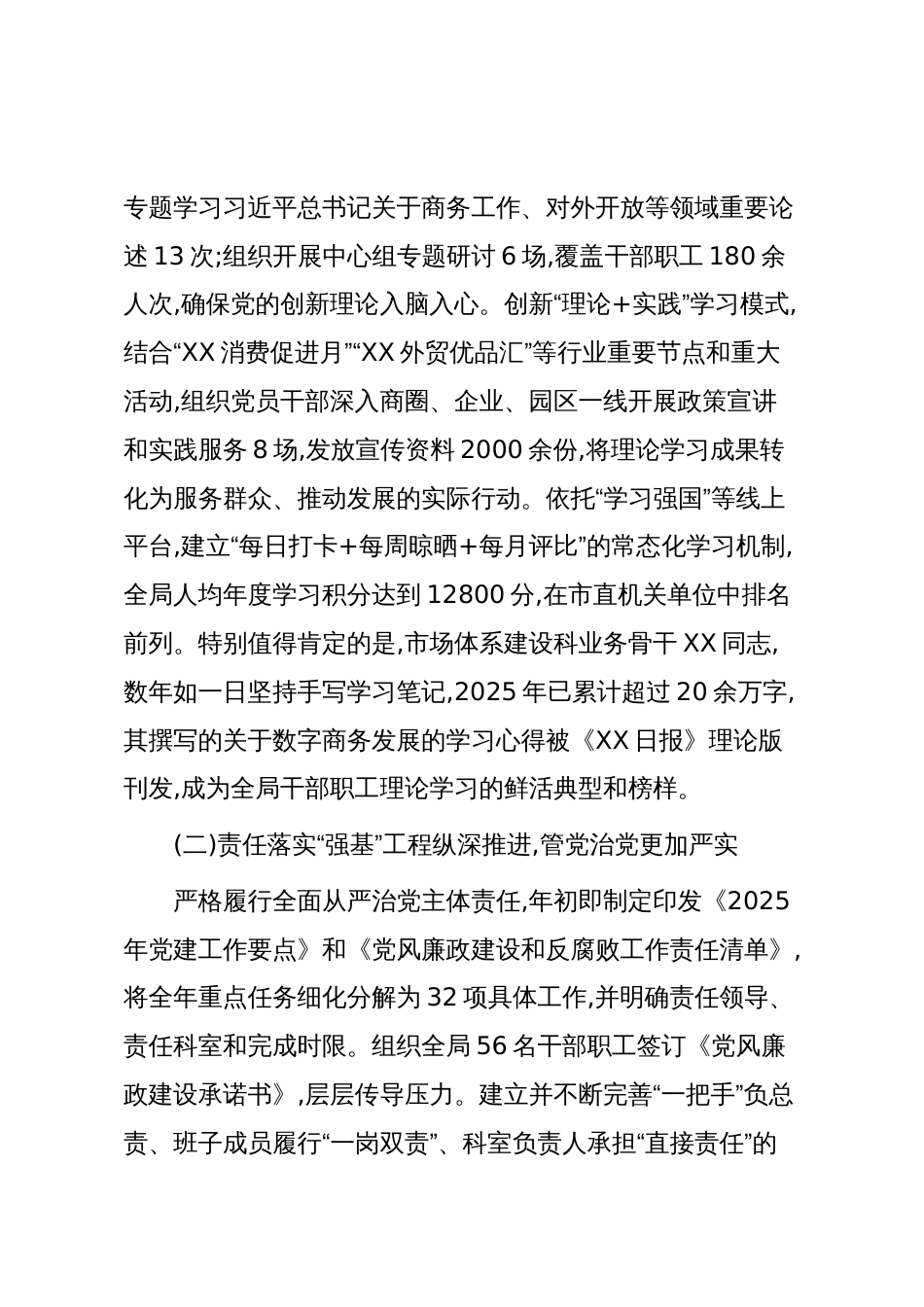 XX市商务局政治生态分析报告（精品）_第2页