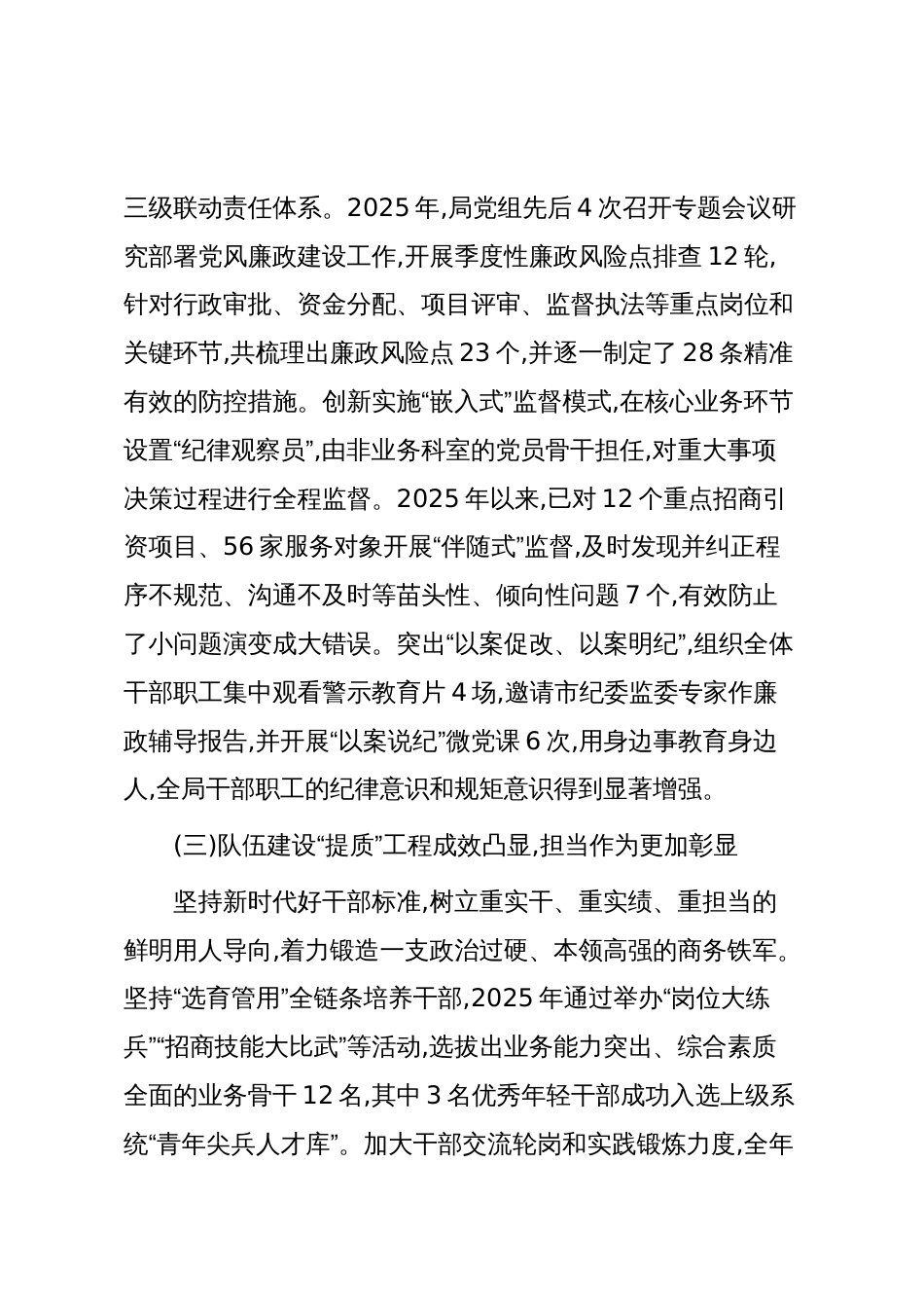 XX市商务局政治生态分析报告（精品）_第3页