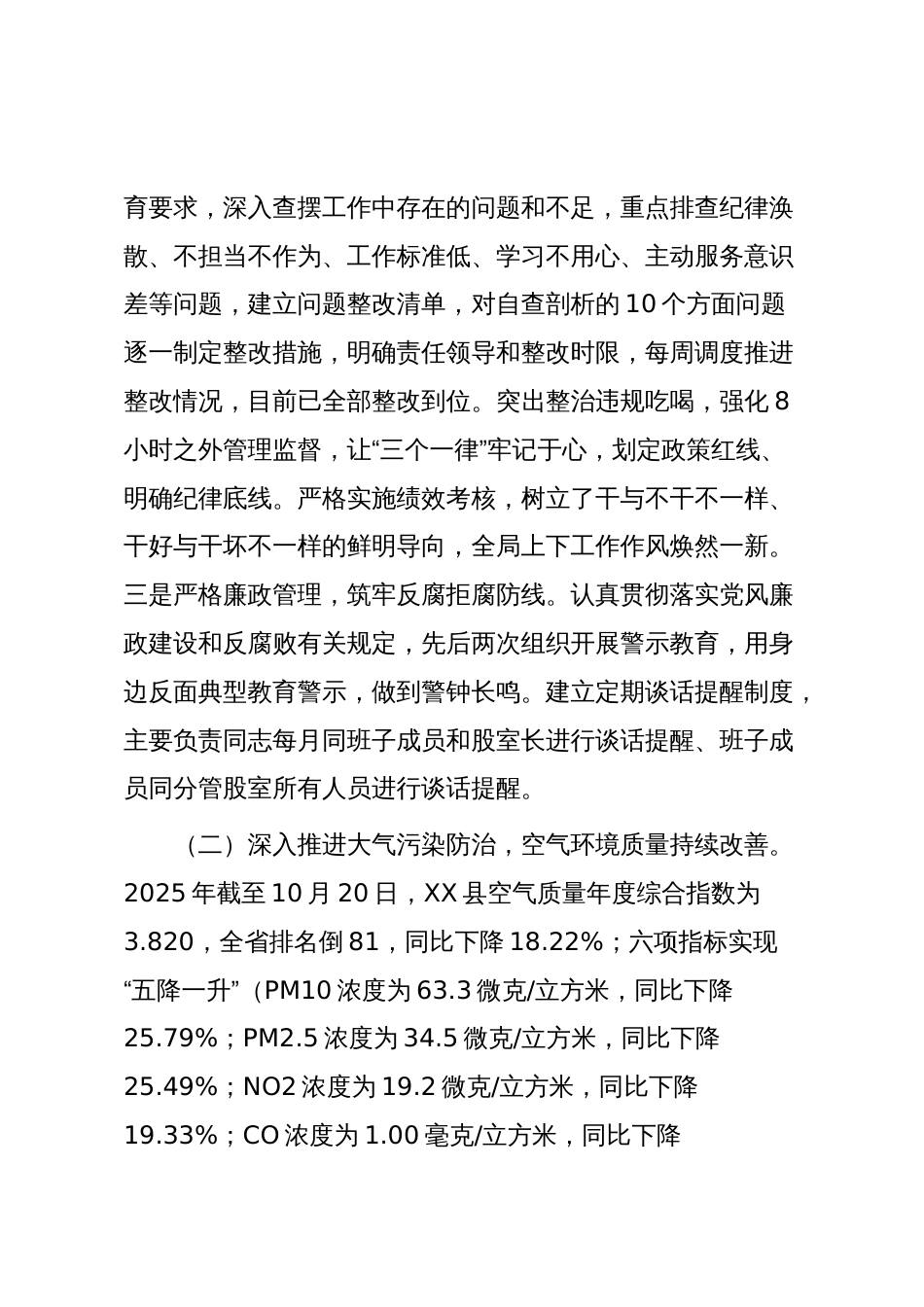 XX市生态环境局XX县分局2025年工作总结及2026年工作谋划_第2页