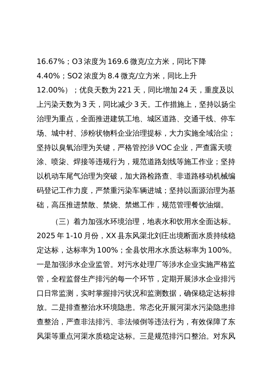 XX市生态环境局XX县分局2025年工作总结及2026年工作谋划_第3页