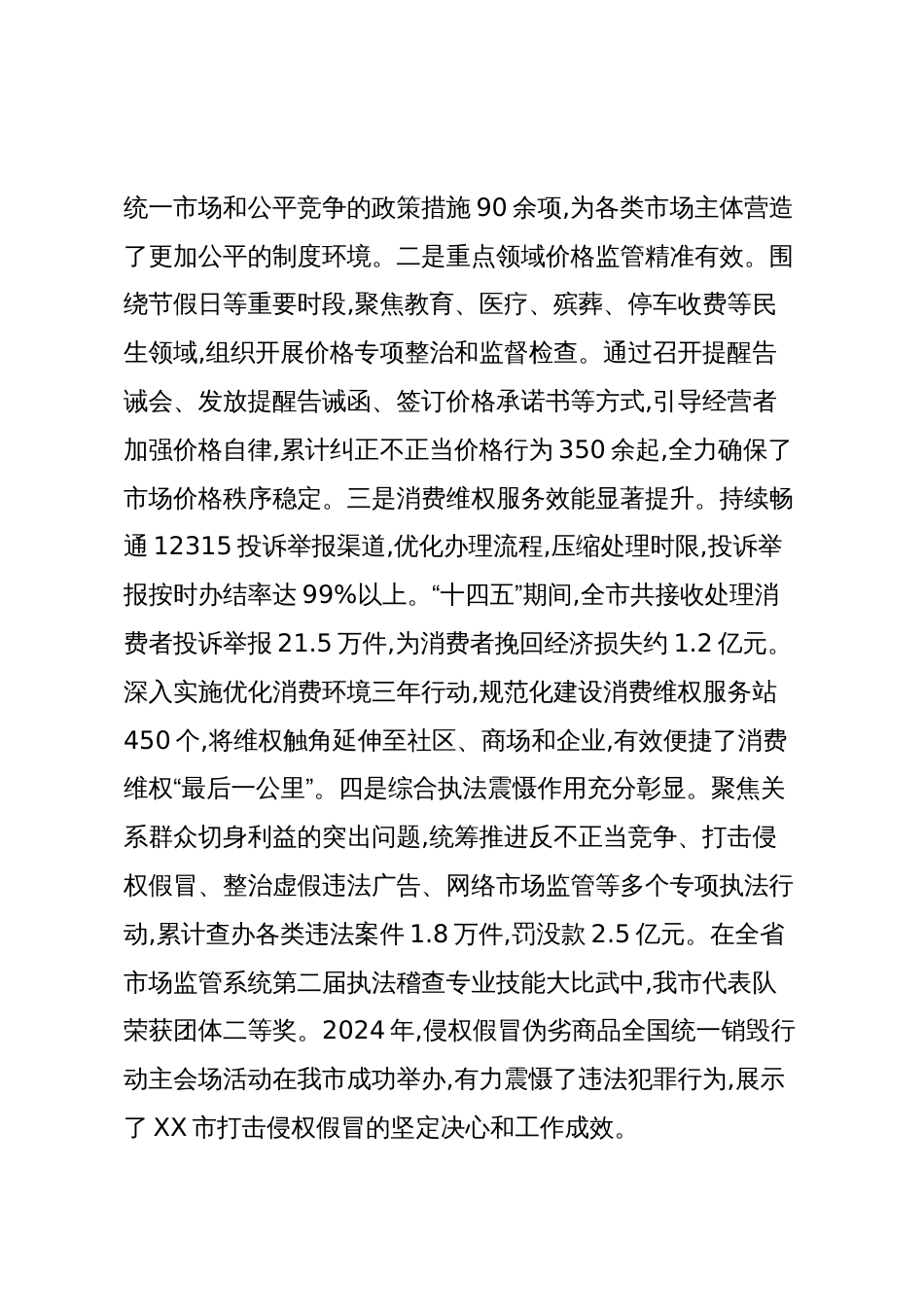 XX市市场监督管理局“十四五”时期工作情况报告（精品）_第3页