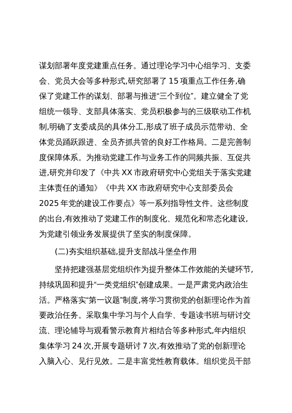 XX市政府研究中心2025年度工作情况报告(精品)_第2页