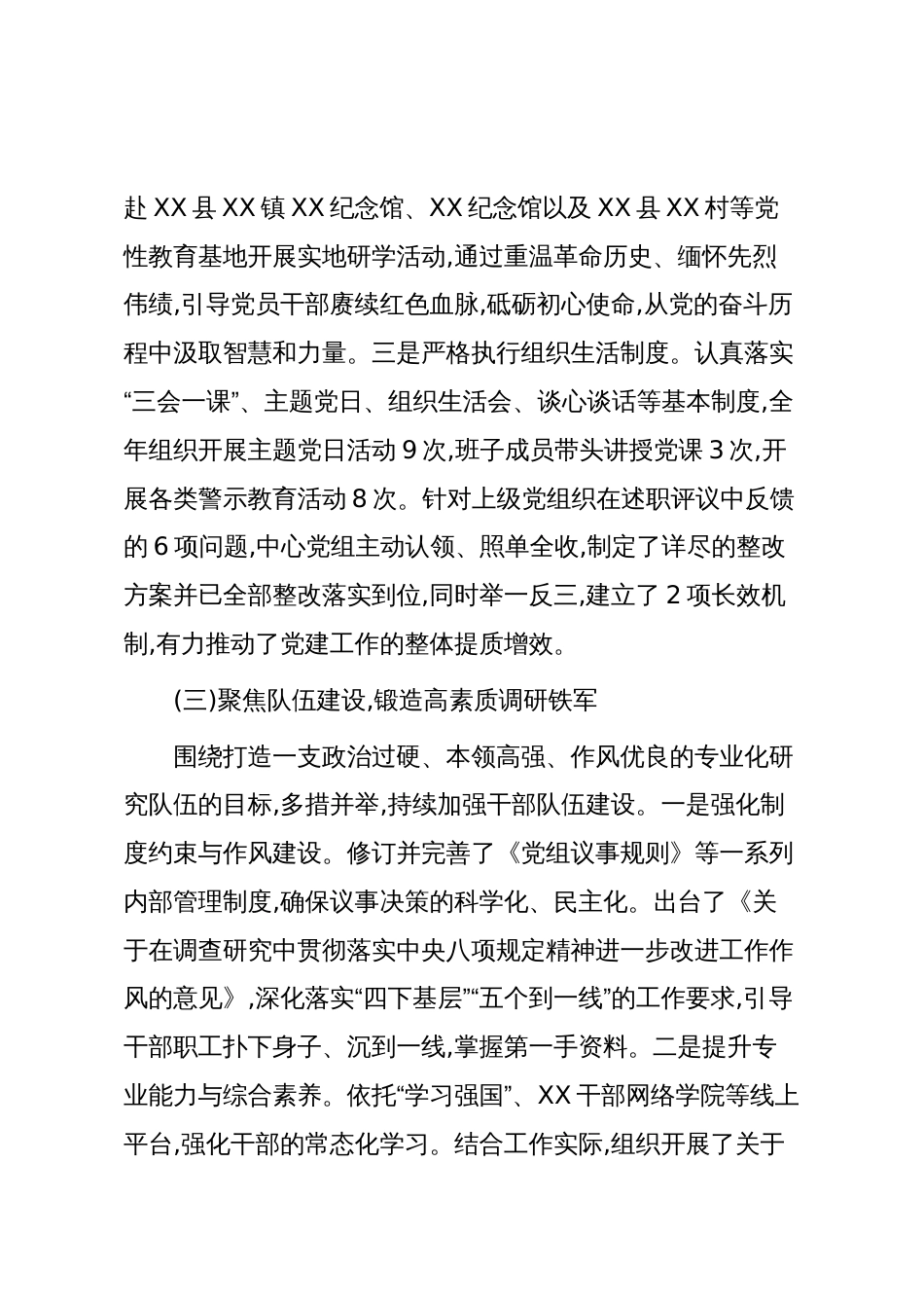 XX市政府研究中心2025年度工作情况报告(精品)_第3页