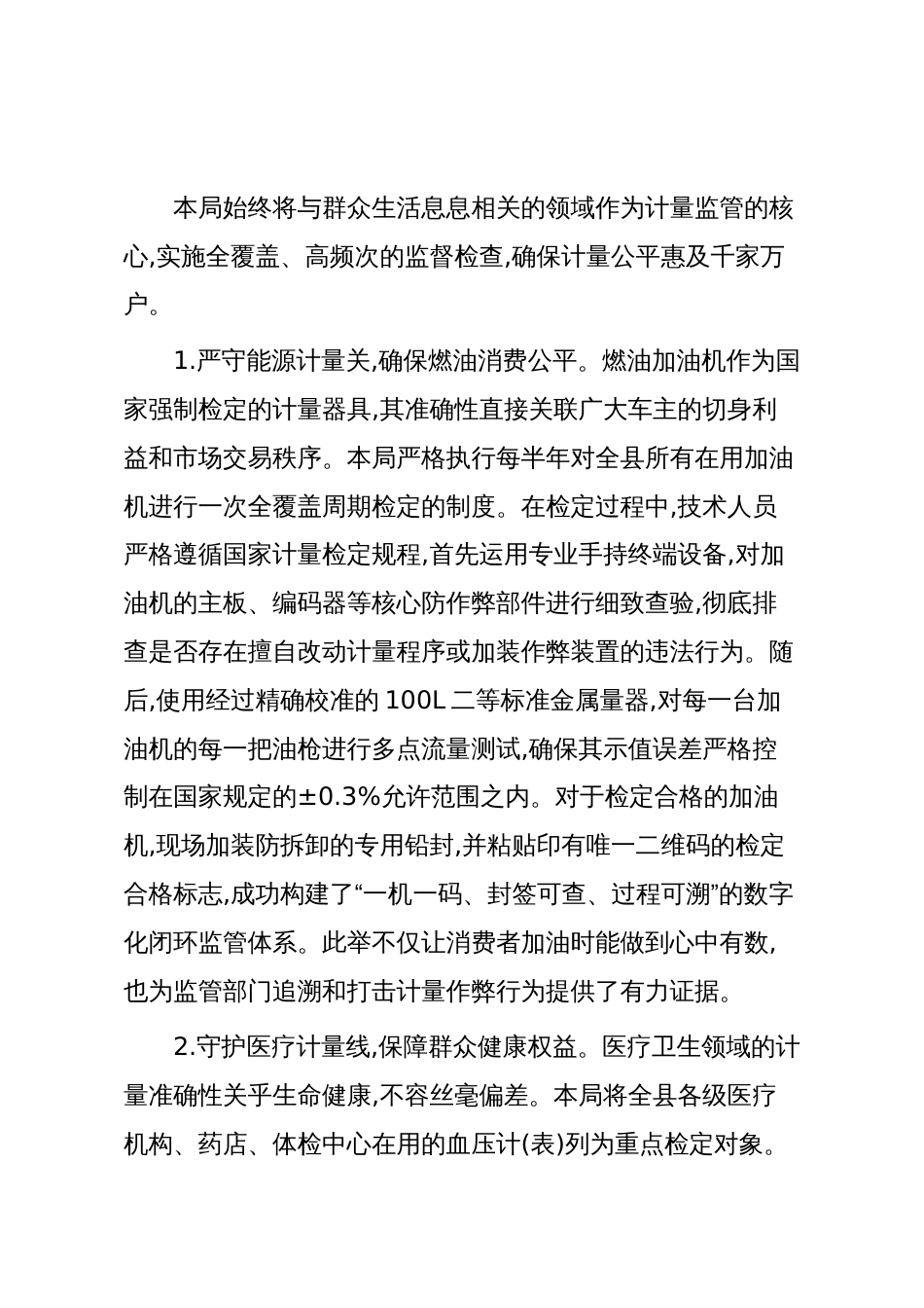 XX县市场监督管理局2025年度计量检定工作情况报告（精品）_第2页