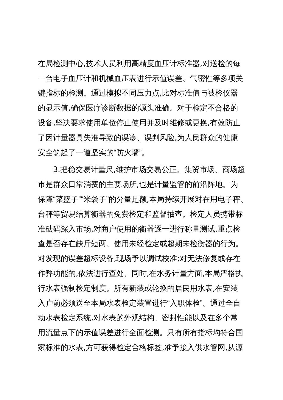 XX县市场监督管理局2025年度计量检定工作情况报告（精品）_第3页