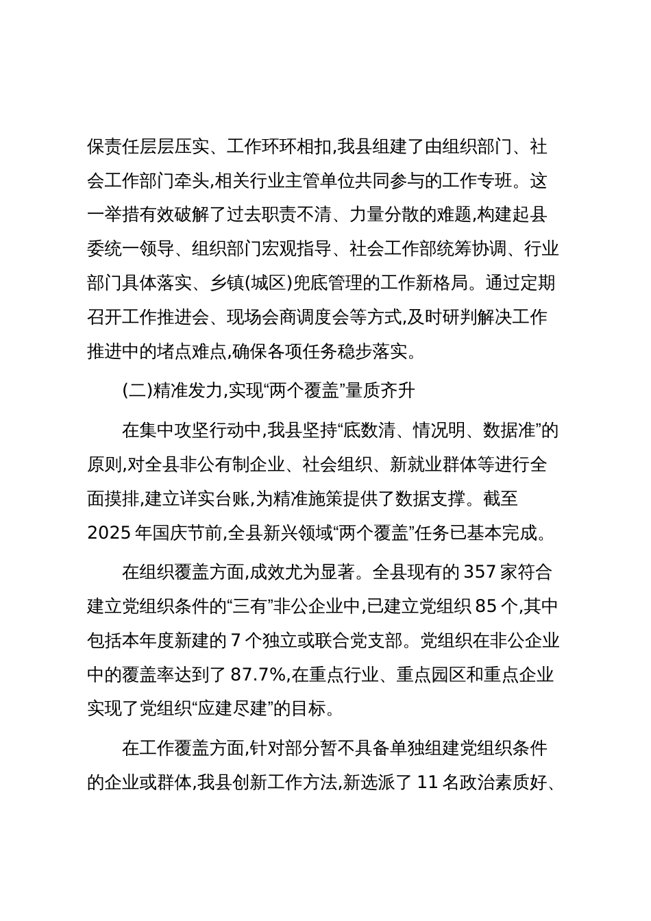 XX县委社会工作部关于2025年度新兴领域党建工作的总结报告(精品)_第2页