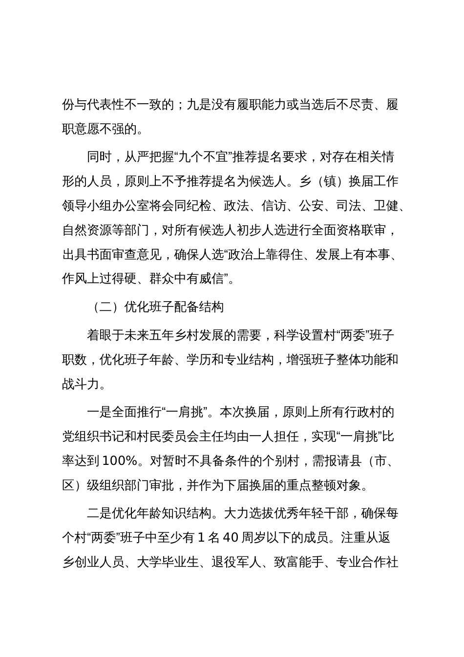 XX乡（镇）村级组织换届选举工作实施方案（精品）_第3页