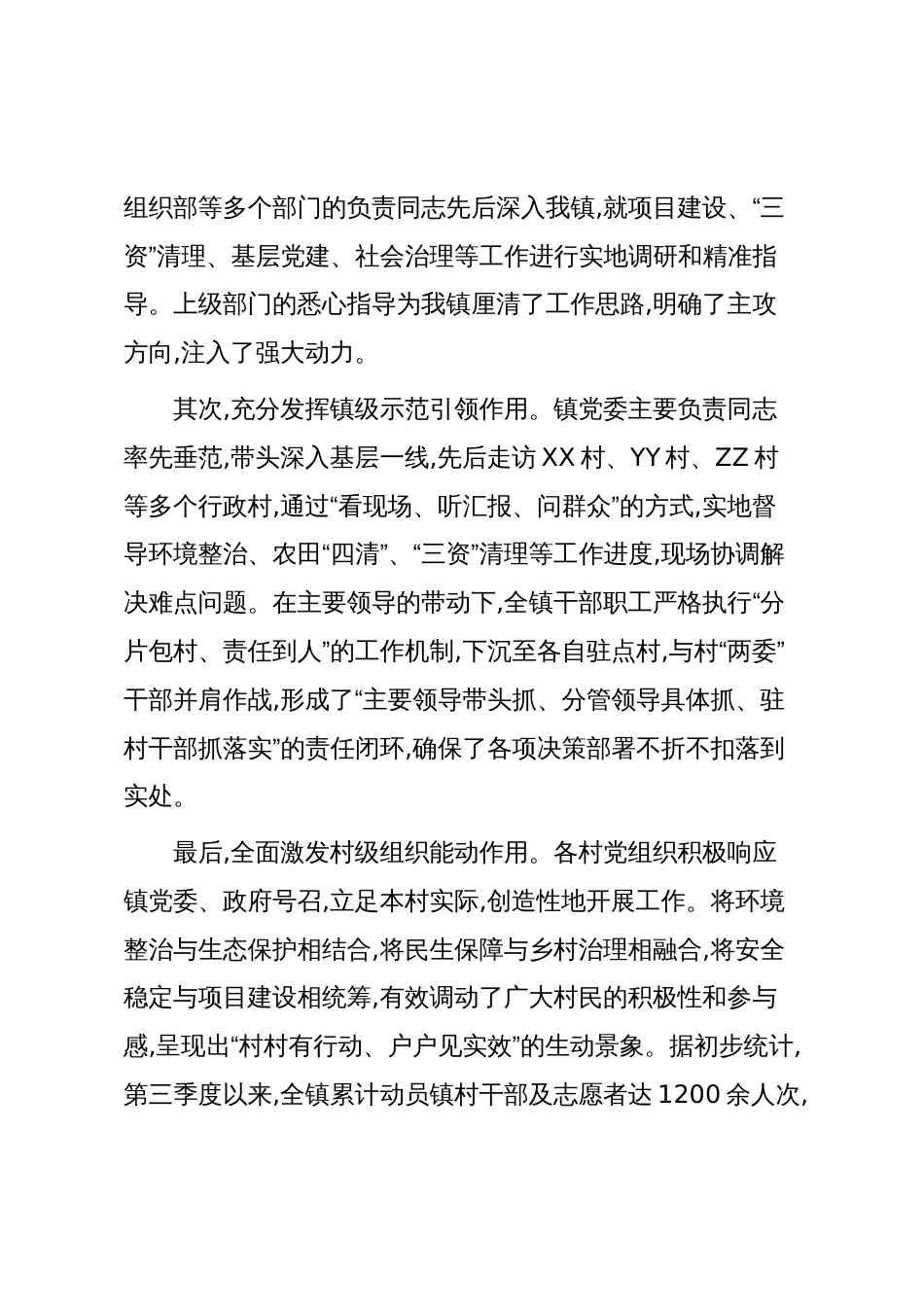 XX镇2025年第三季度以来重点工作情况报告（精品）_第2页