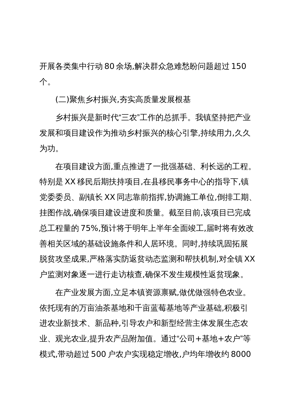 XX镇2025年第三季度以来重点工作情况报告（精品）_第3页