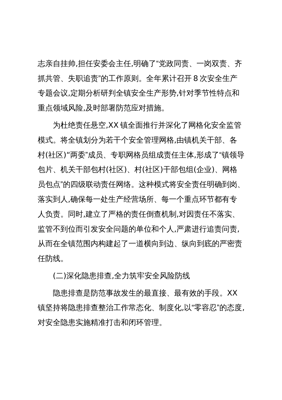 XX镇2025年度安全生产工作情况报告（精品）_第2页