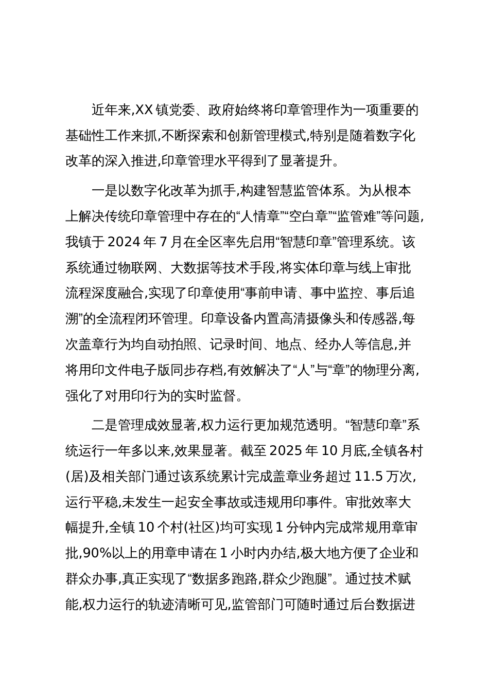 XX镇纪委关于印章管理使用情况的自查报告（精品）_第3页