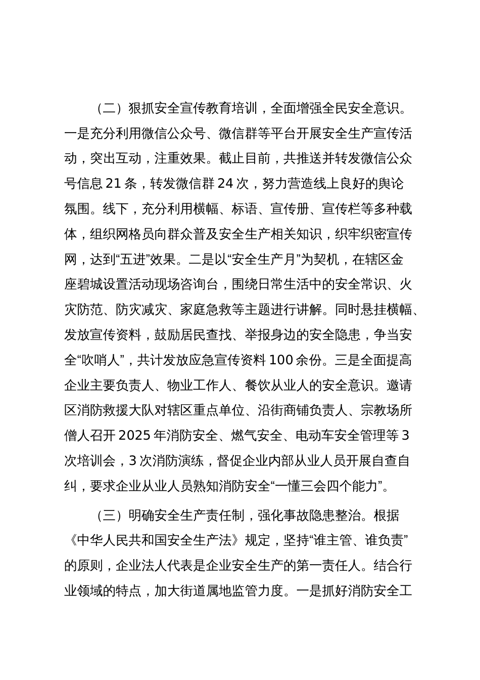 X街街道办事处2025年1－10月安全生产工作总结（精品）_第2页