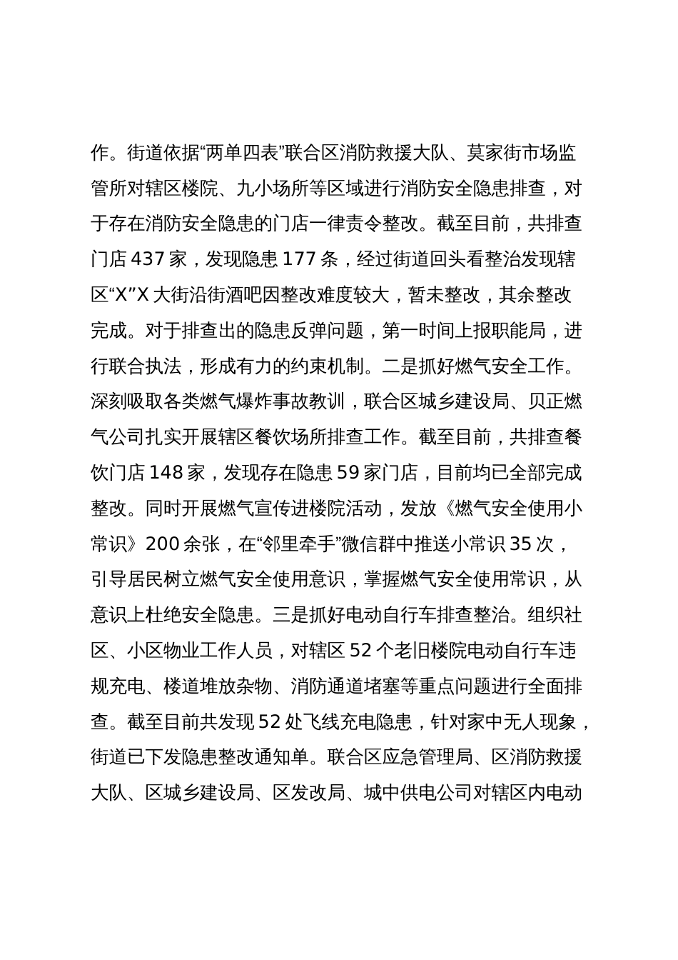 X街街道办事处2025年1－10月安全生产工作总结（精品）_第3页