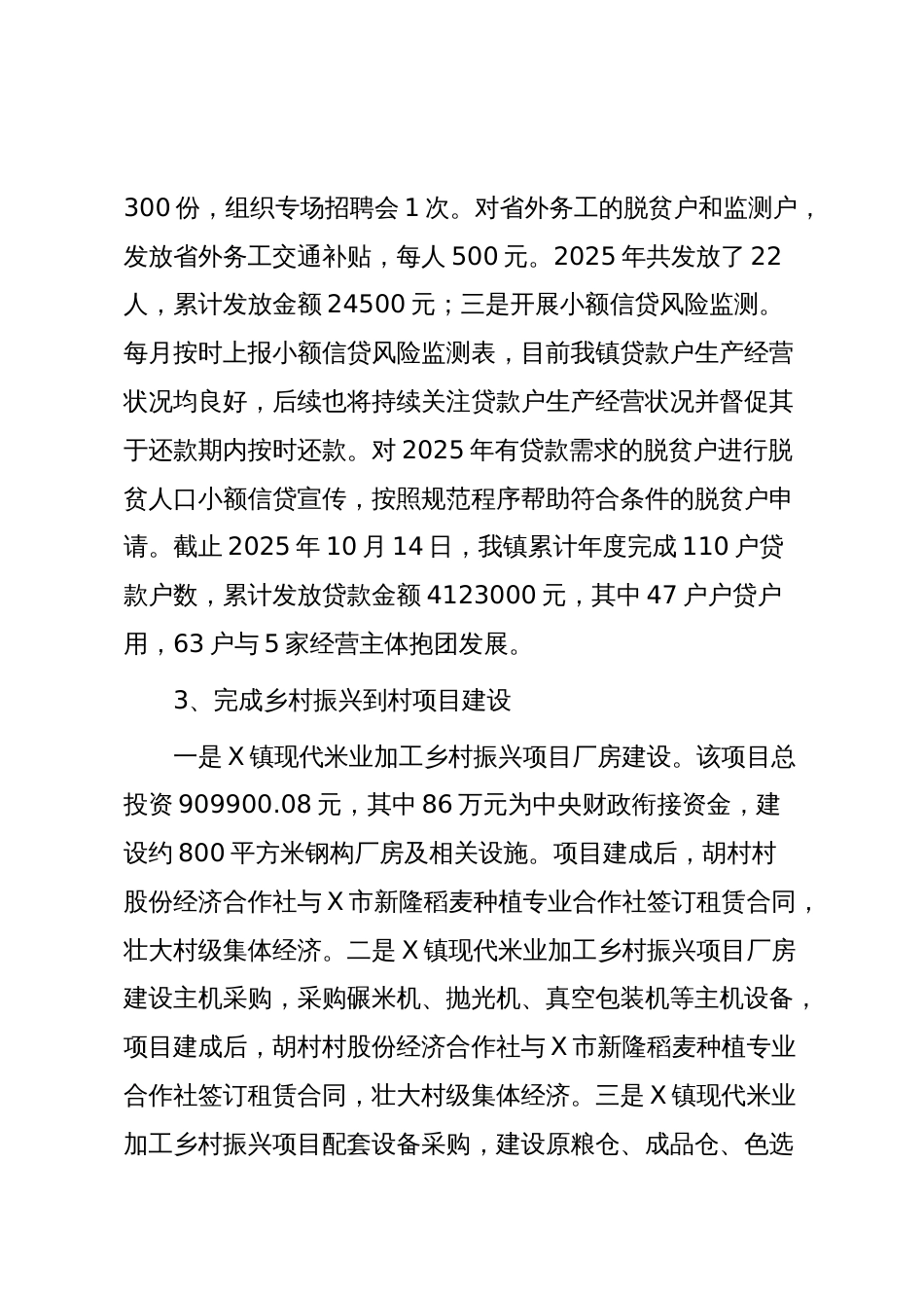 X镇2025年度乡村振兴工作总结及2026年工作计划_第3页