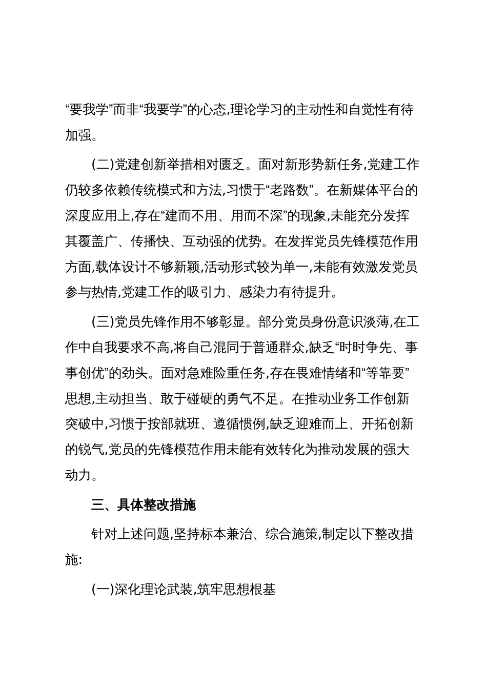 发改委党建述职问题整改方案及台账（精品）_第2页