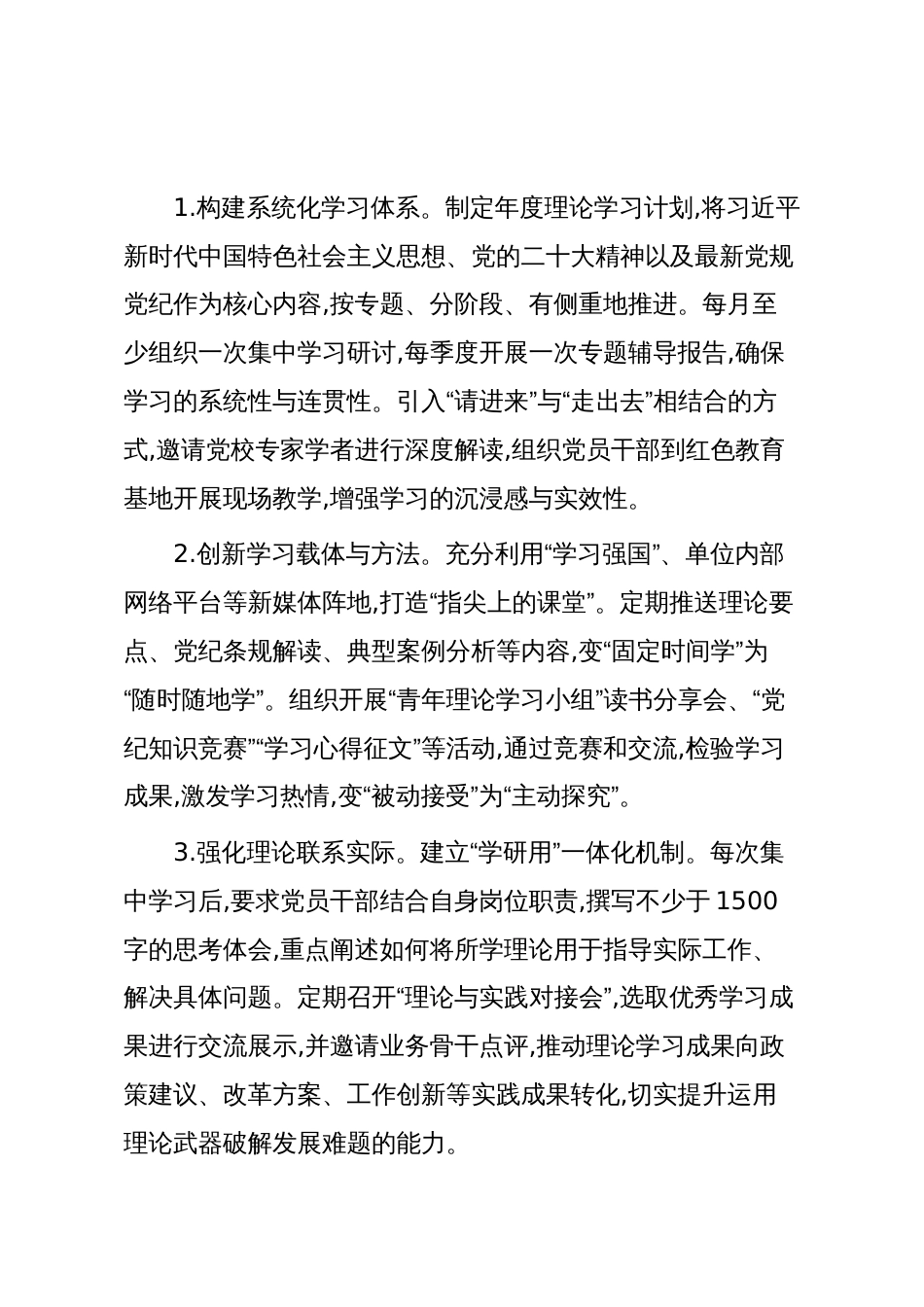 发改委党建述职问题整改方案及台账（精品）_第3页