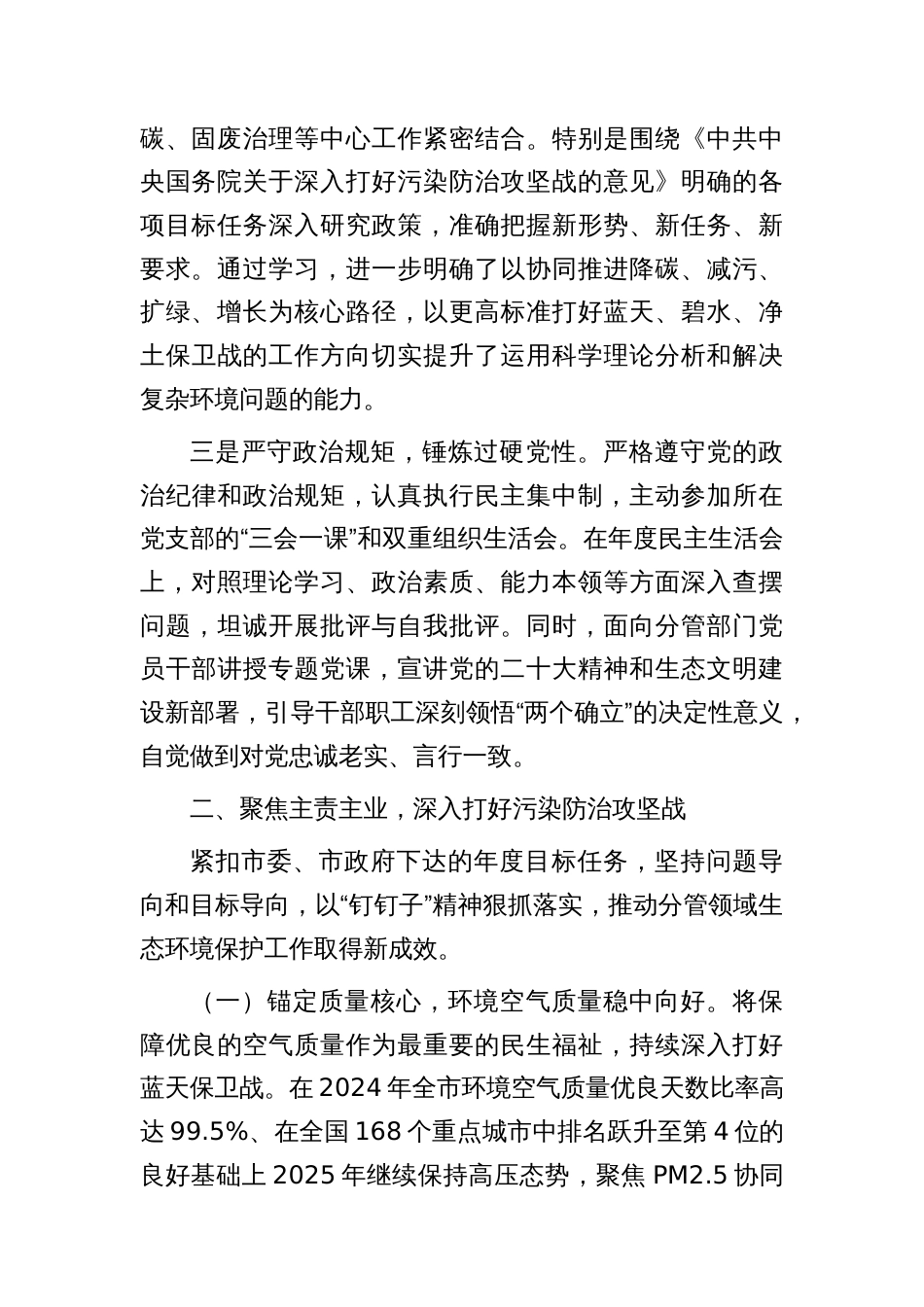 个人述职述廉报告（2025）_第2页