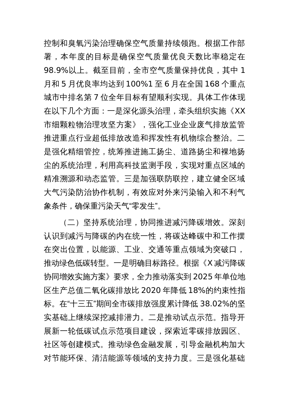 个人述职述廉报告（2025）_第3页