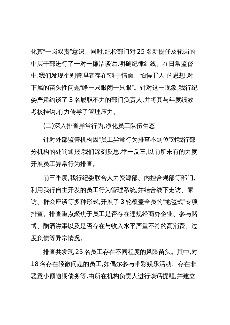 关于XX分行2025年前三季度问题排查与整改成效的工作报告(精品)_第2页