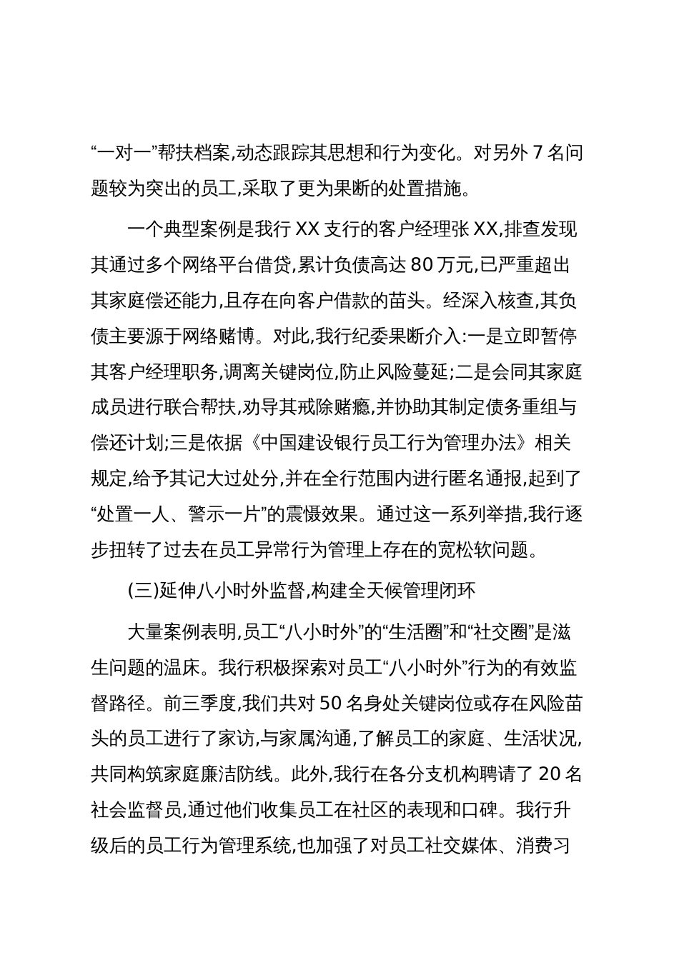 关于XX分行2025年前三季度问题排查与整改成效的工作报告(精品)_第3页