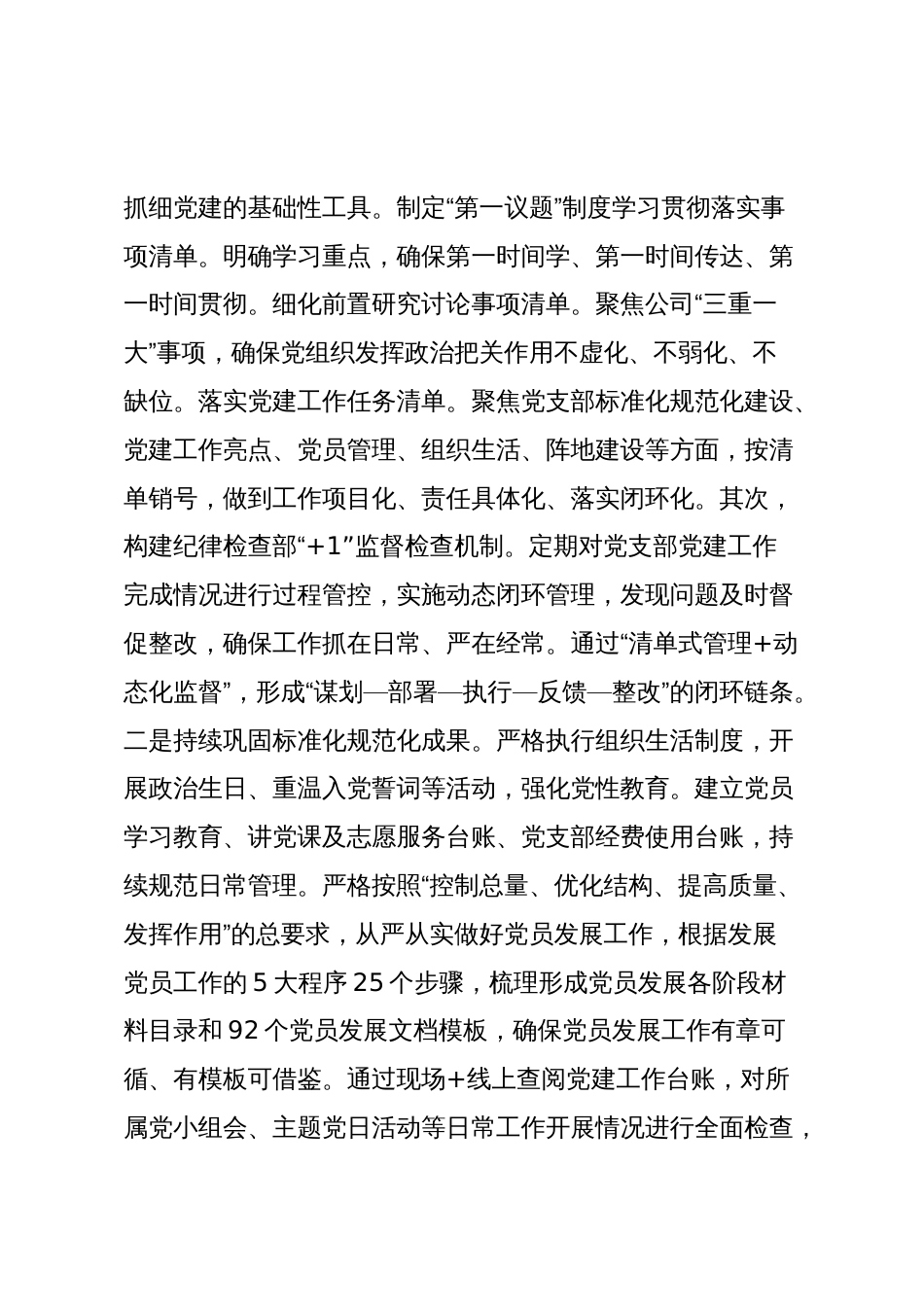 国企党支部抓基层党建工作总结_第3页