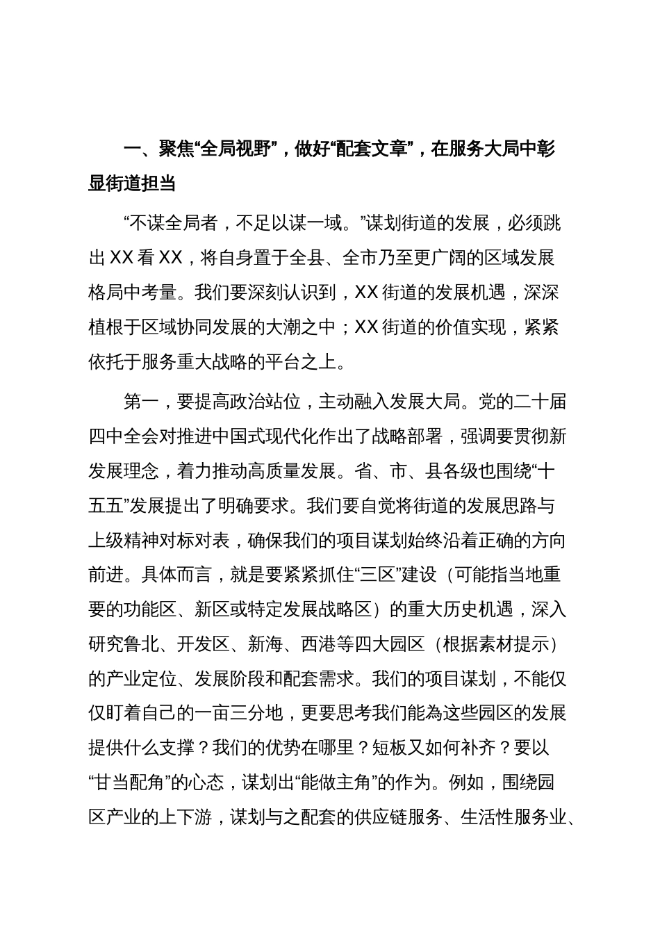 街道党工委书记在“十五五”重大项目谋划工作会上的讲话_第2页