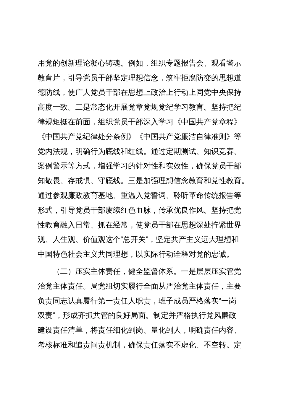 局党组2025年党风廉政建设工作总结及2026年工作打算_第2页