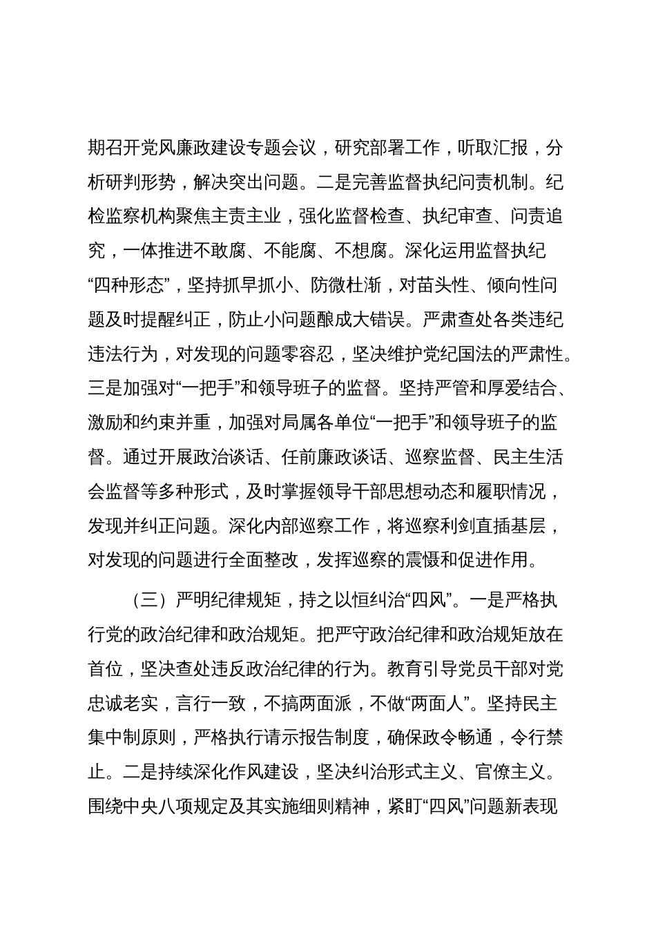 局党组2025年党风廉政建设工作总结及2026年工作打算_第3页