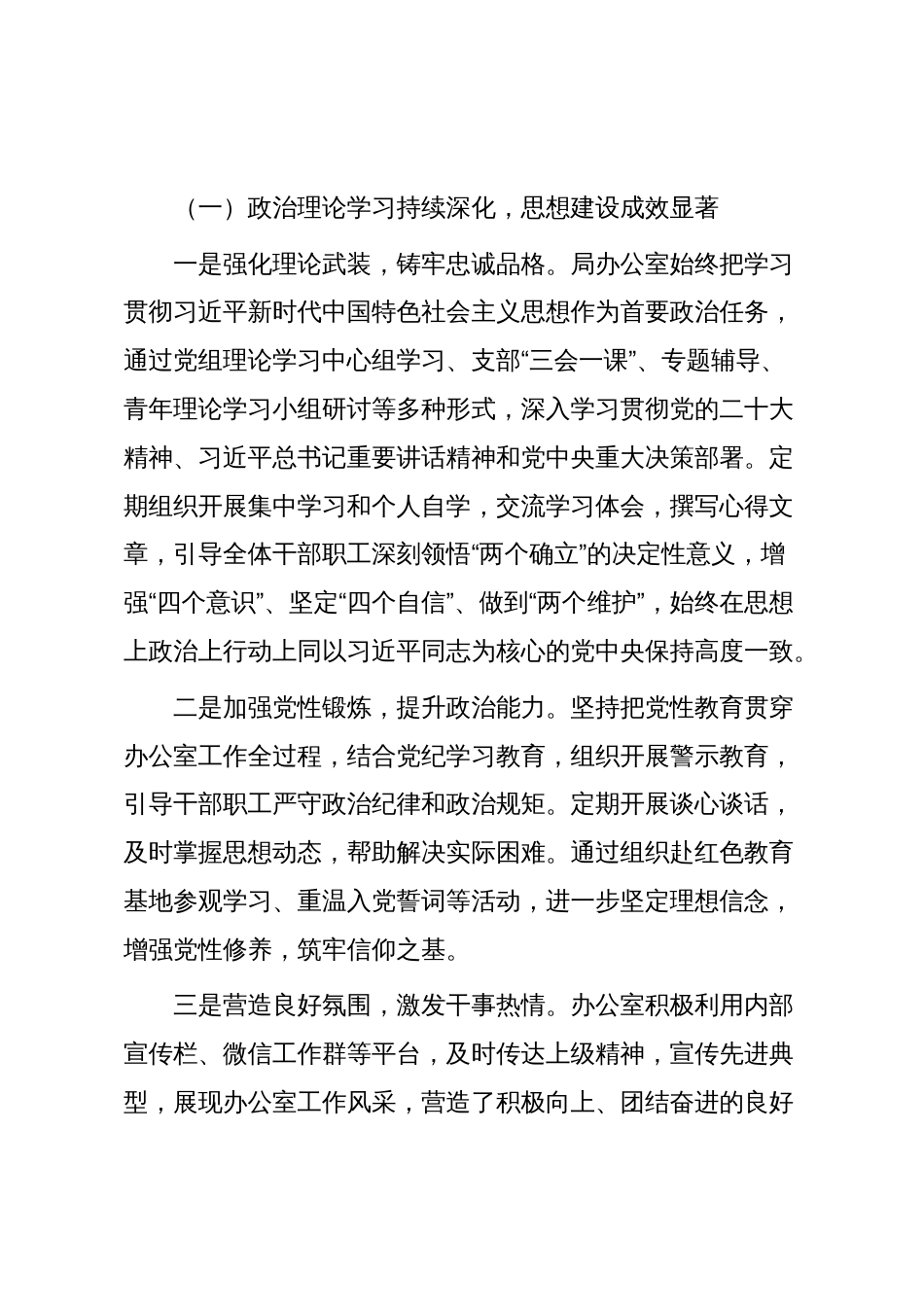 某局办公室2025年工作总结和2026年工作计划_第2页