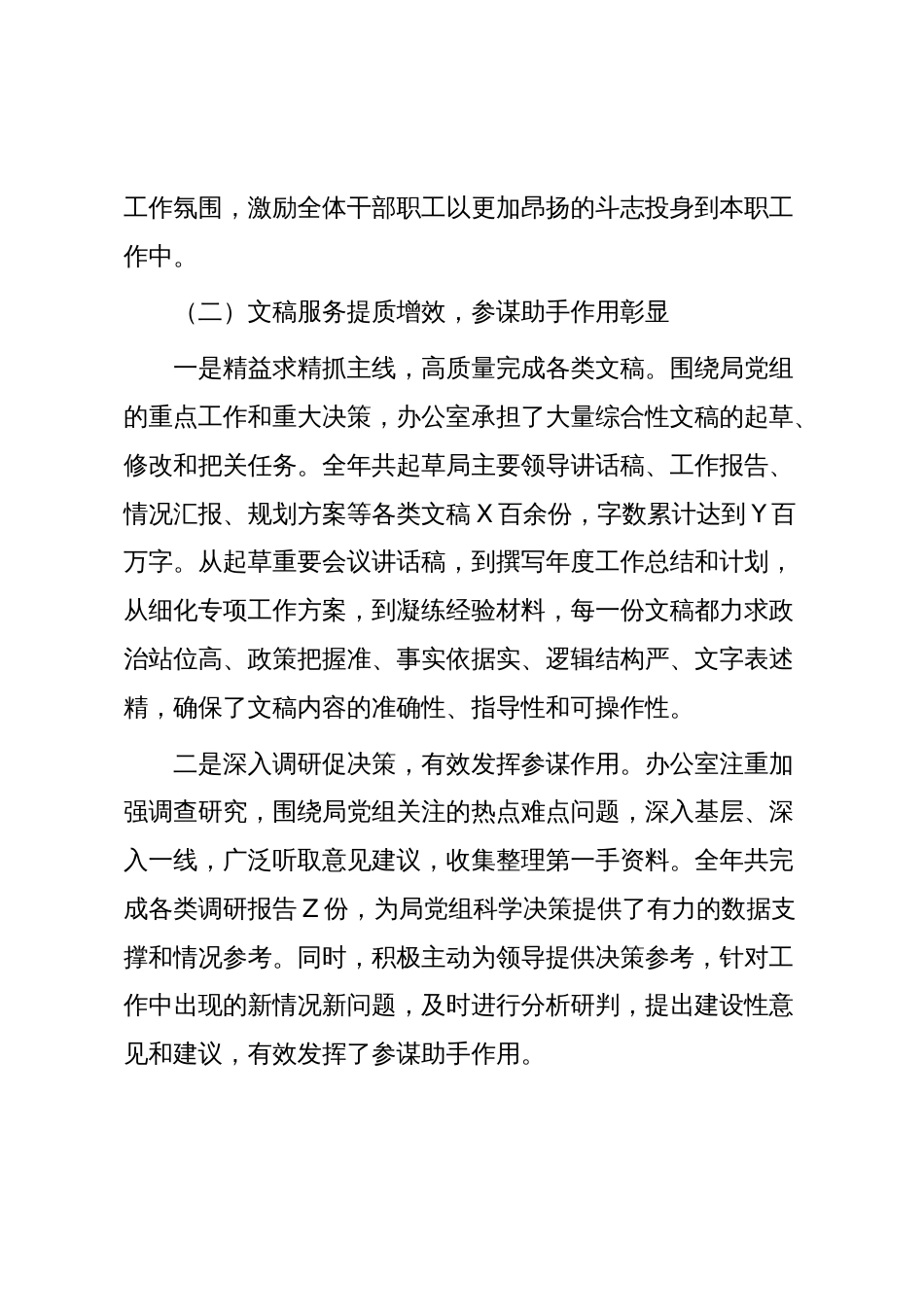 某局办公室2025年工作总结和2026年工作计划_第3页