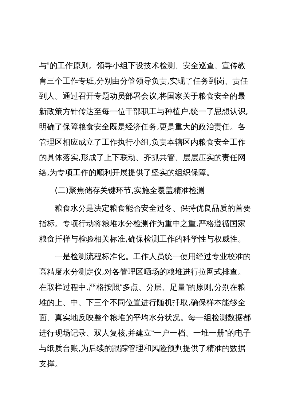 农场关于2025年秋粮安全保障工作的专项总结报告(精品)_第2页
