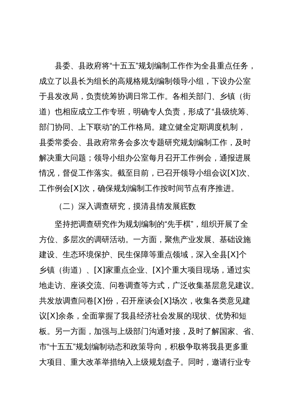 全县“十五五”规划编制工作阶段性研究报告_第2页