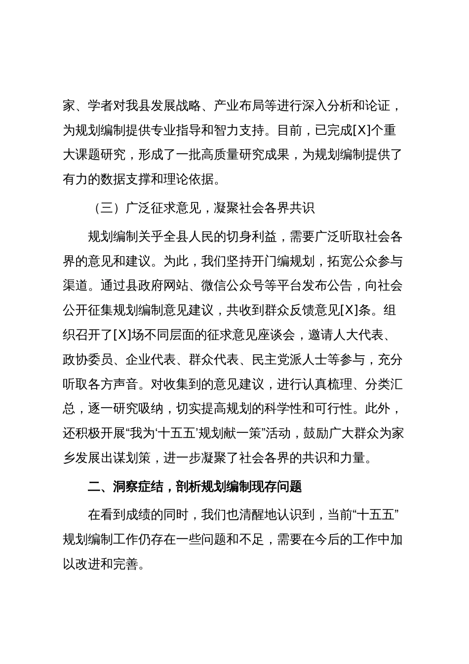 全县“十五五”规划编制工作阶段性研究报告_第3页