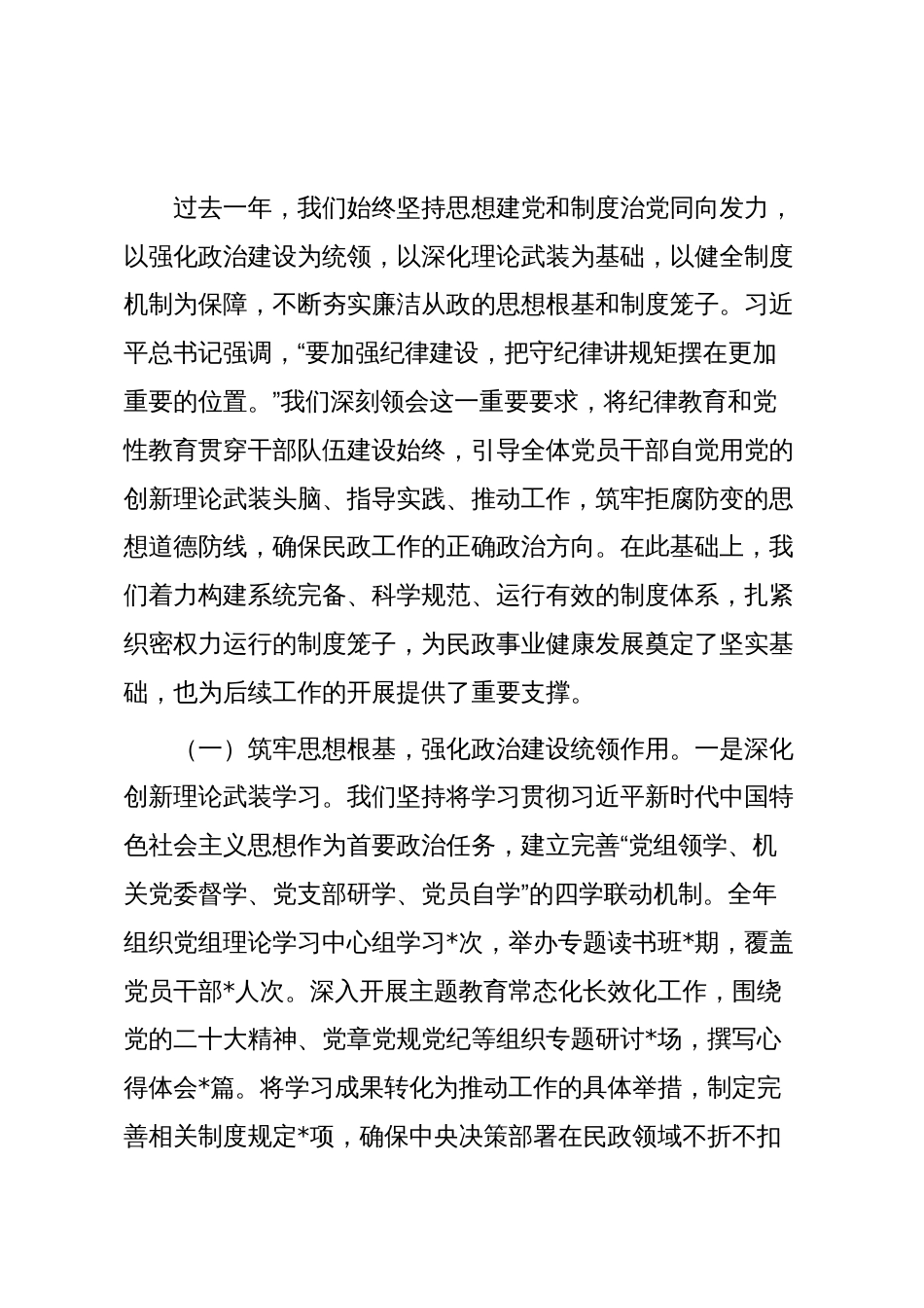 市民政局2025年党风廉政建设和反腐败工作总结暨2026年工作计划_第2页