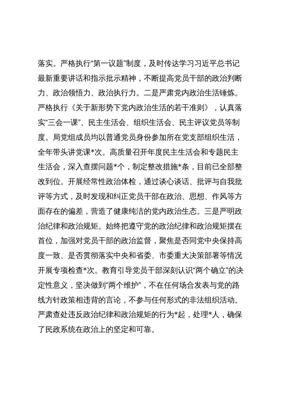 市民政局2025年党风廉政建设和反腐败工作总结暨2026年工作计划_第3页
